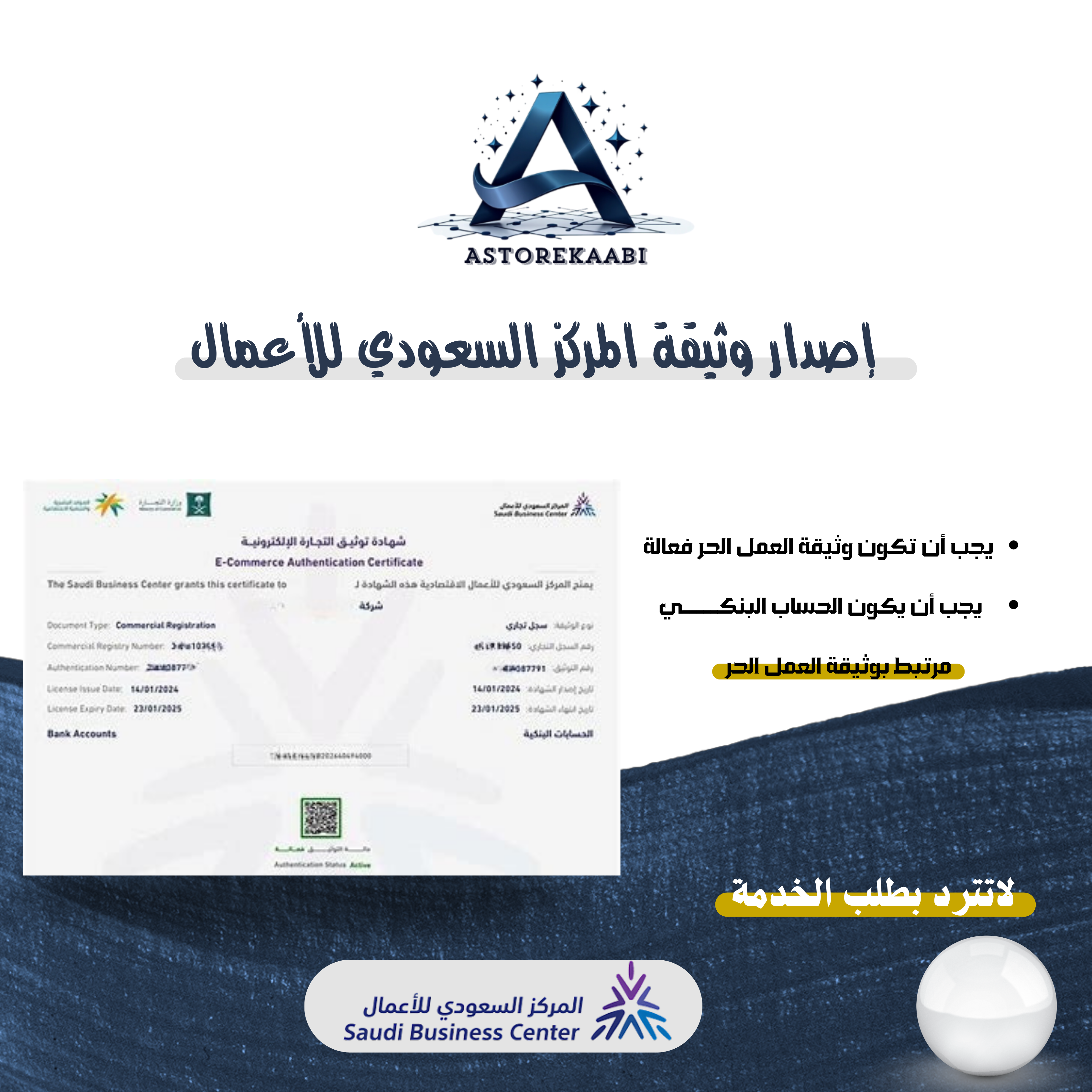 إصدار التوثيق من المركز السعودي للأعمال  