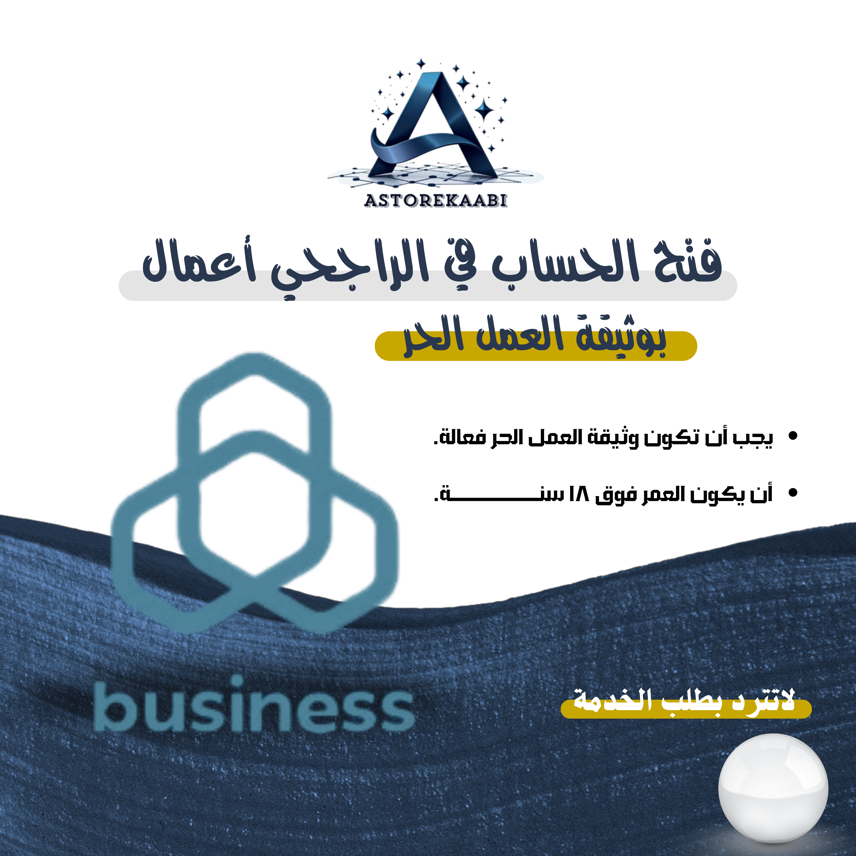 فتح حساب بنكي في الراجحي أعمال بوثيقة العمل الحر