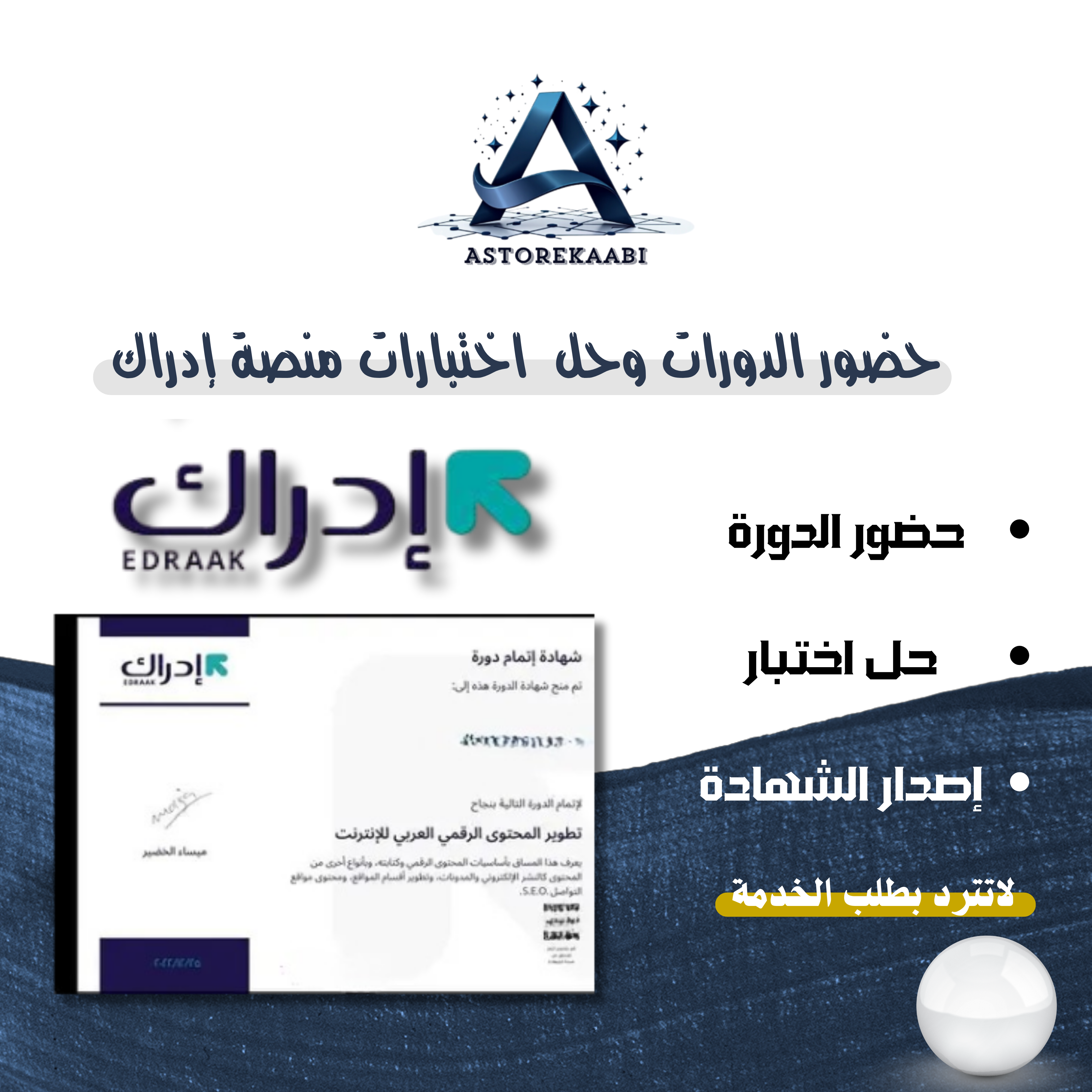 حضور الدورات و حل اختبارات منصة إدراك