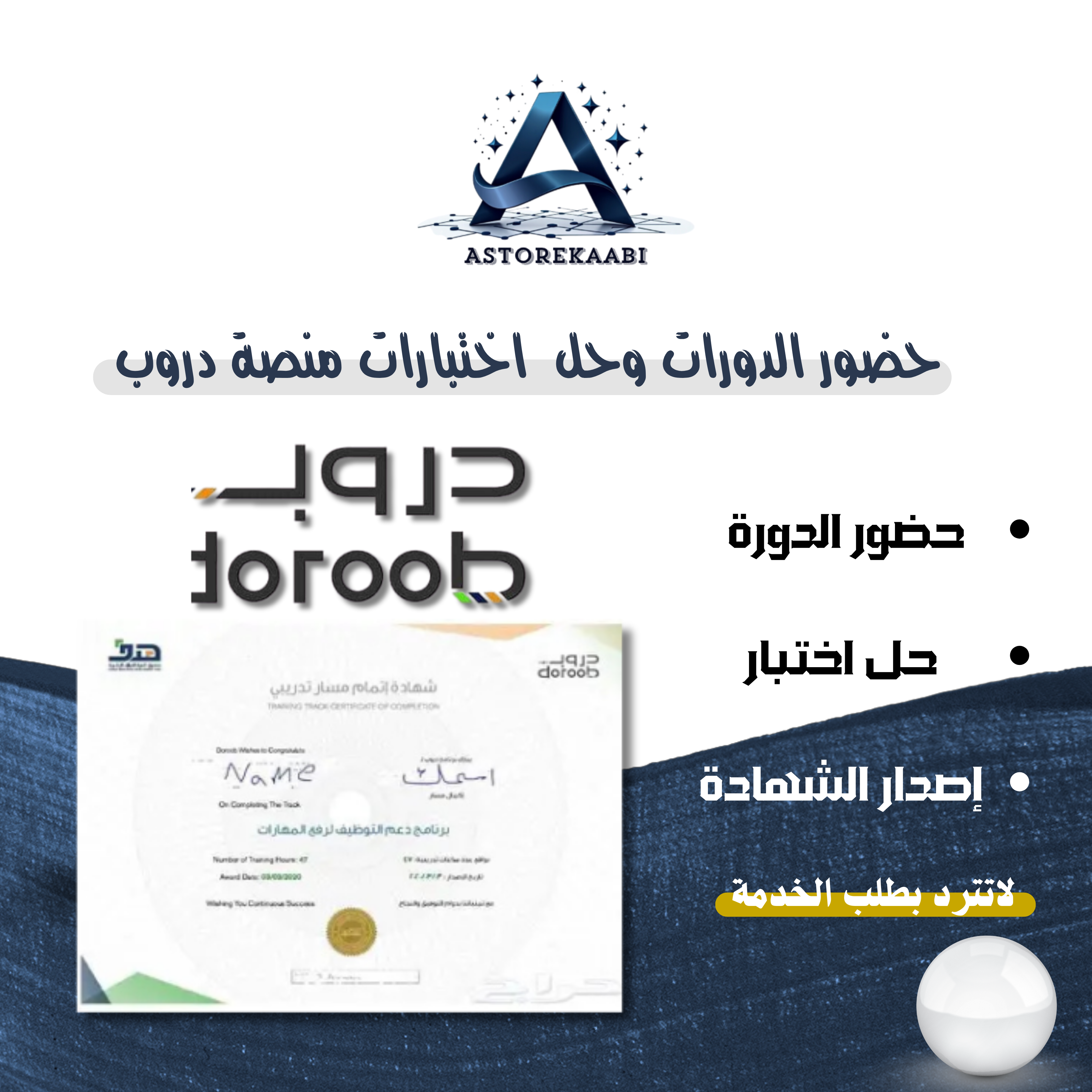 حضور دورات و حل اختبارات منصة دروب
