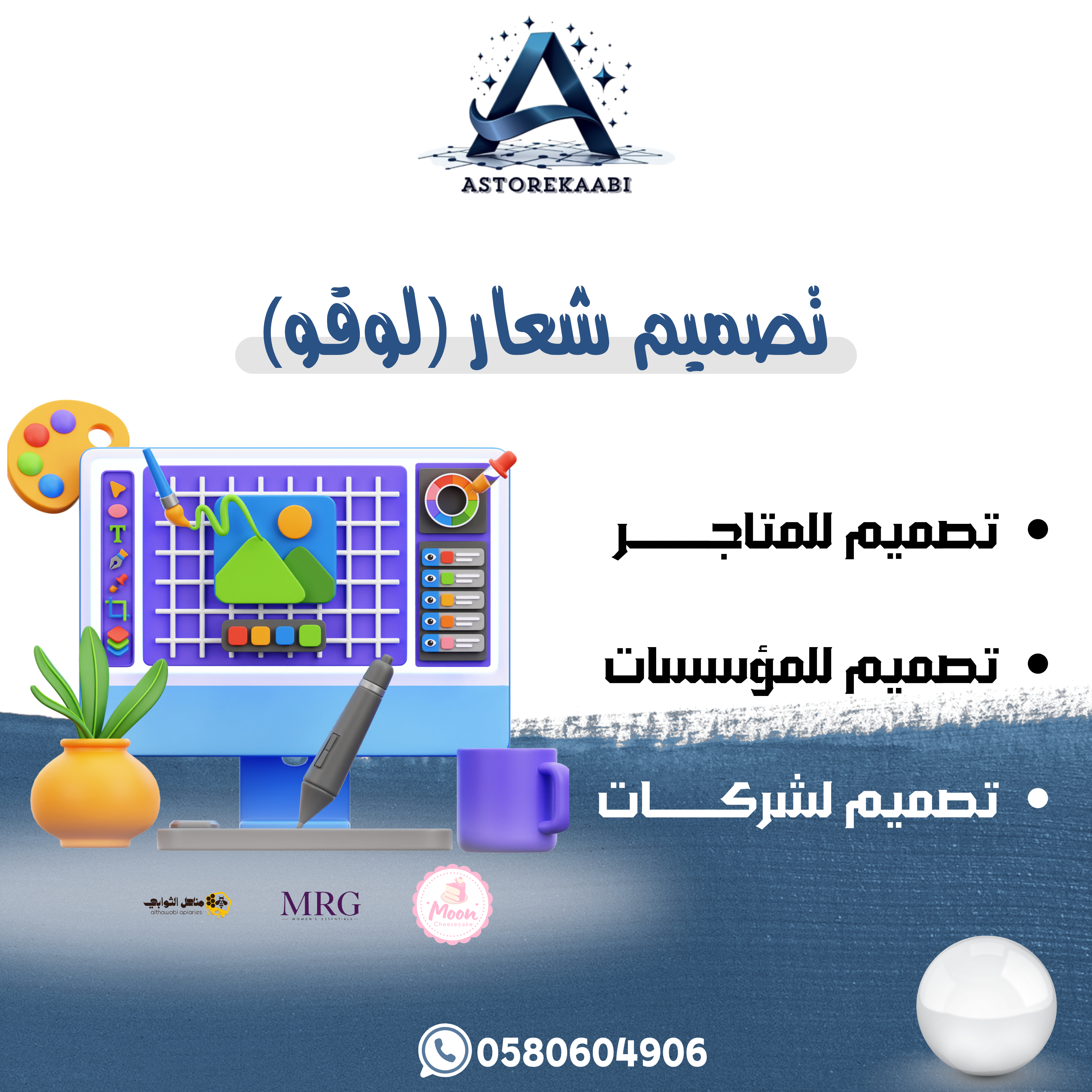 تصميم شعار (لــــوقـــو)