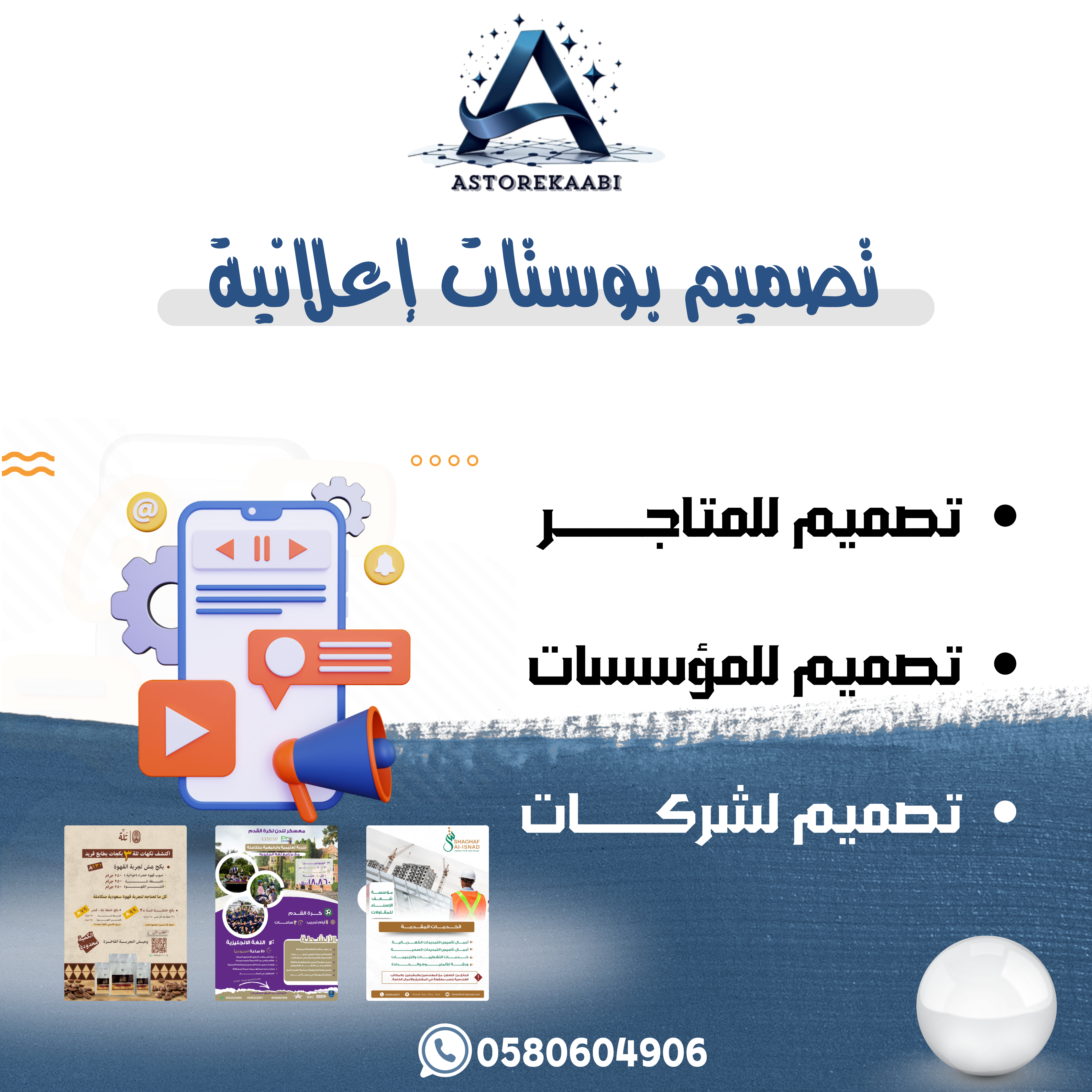 تصميم بوستات إعلانية