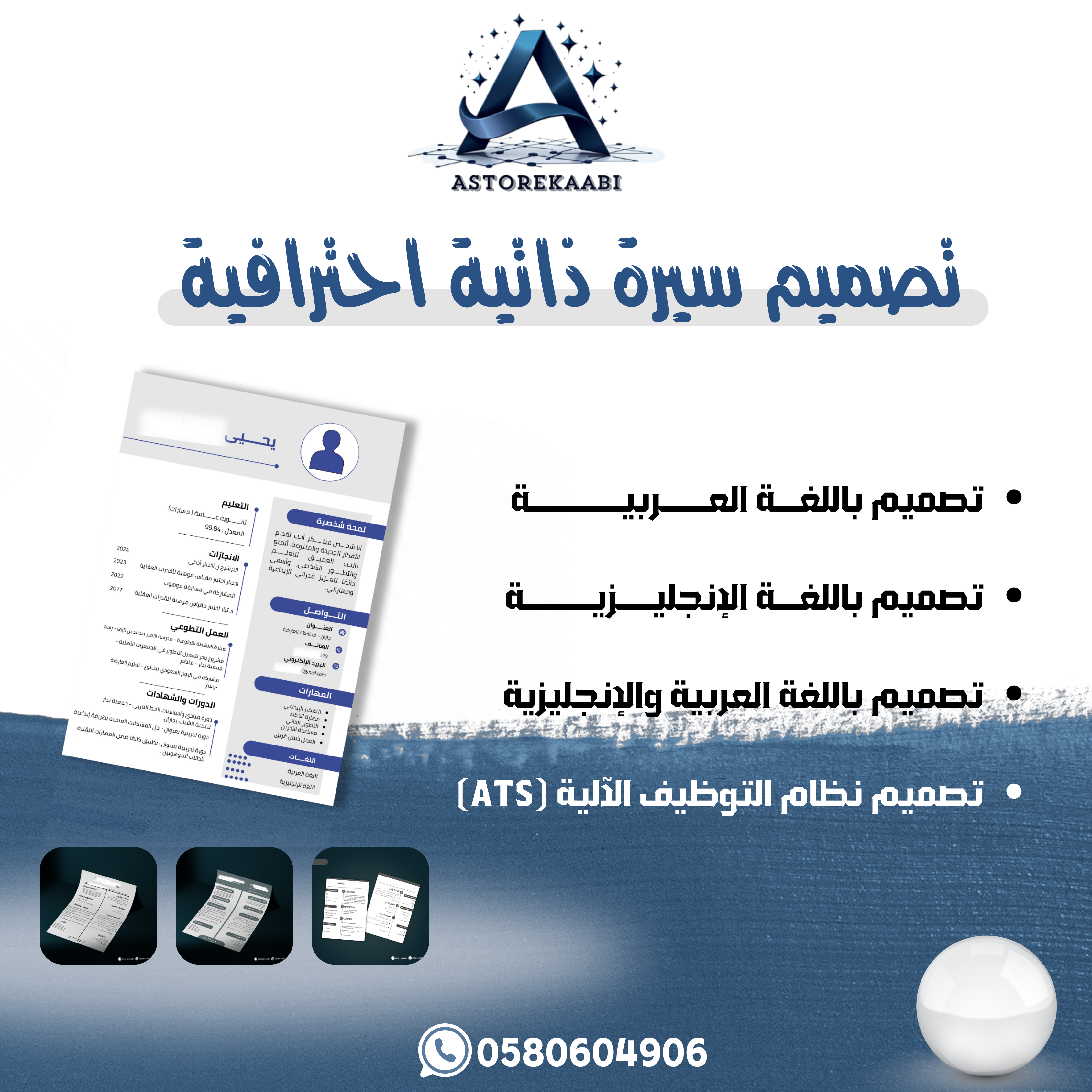 تصميم سيرة ذاتية احترافية