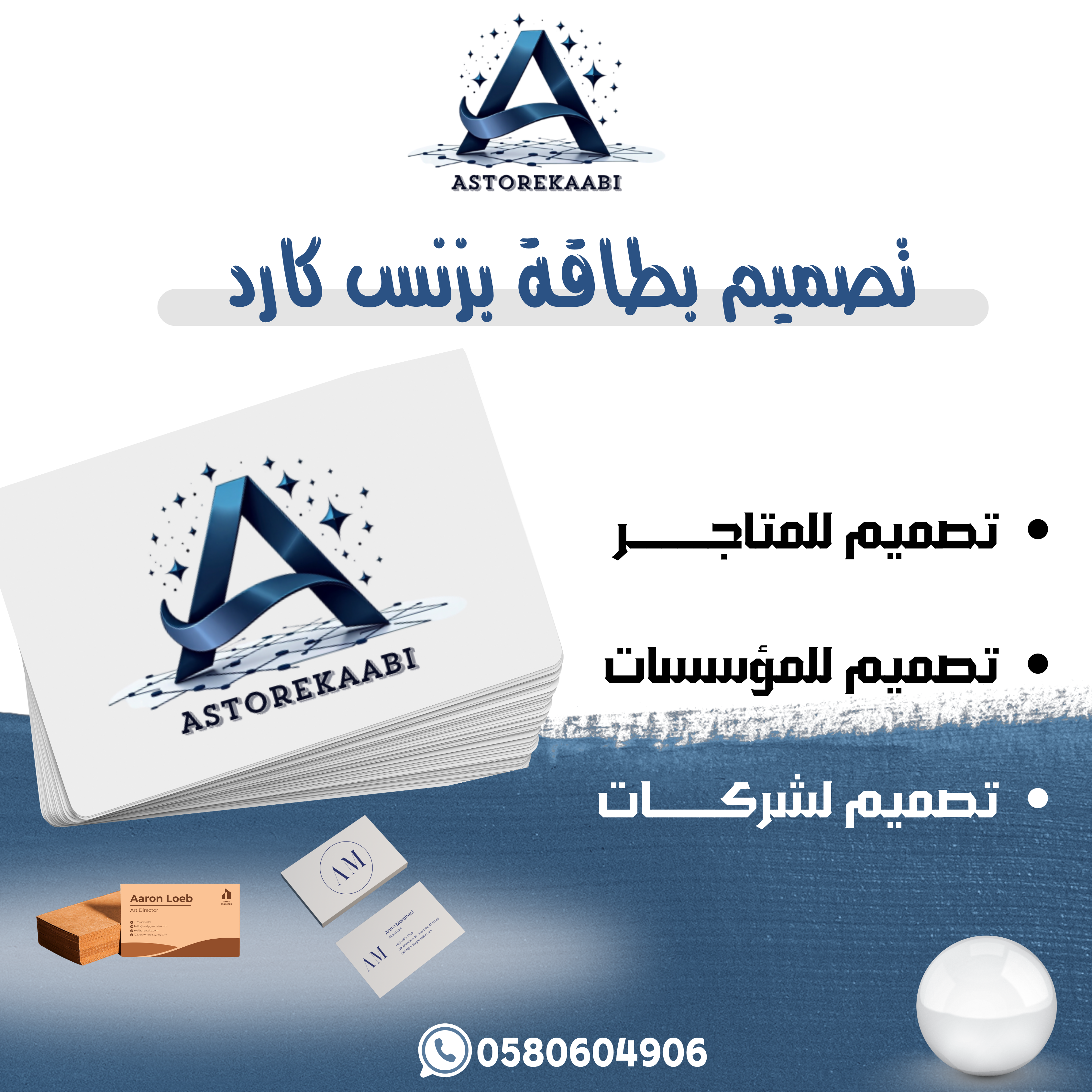 تصميم بطاقة بزنس كارد