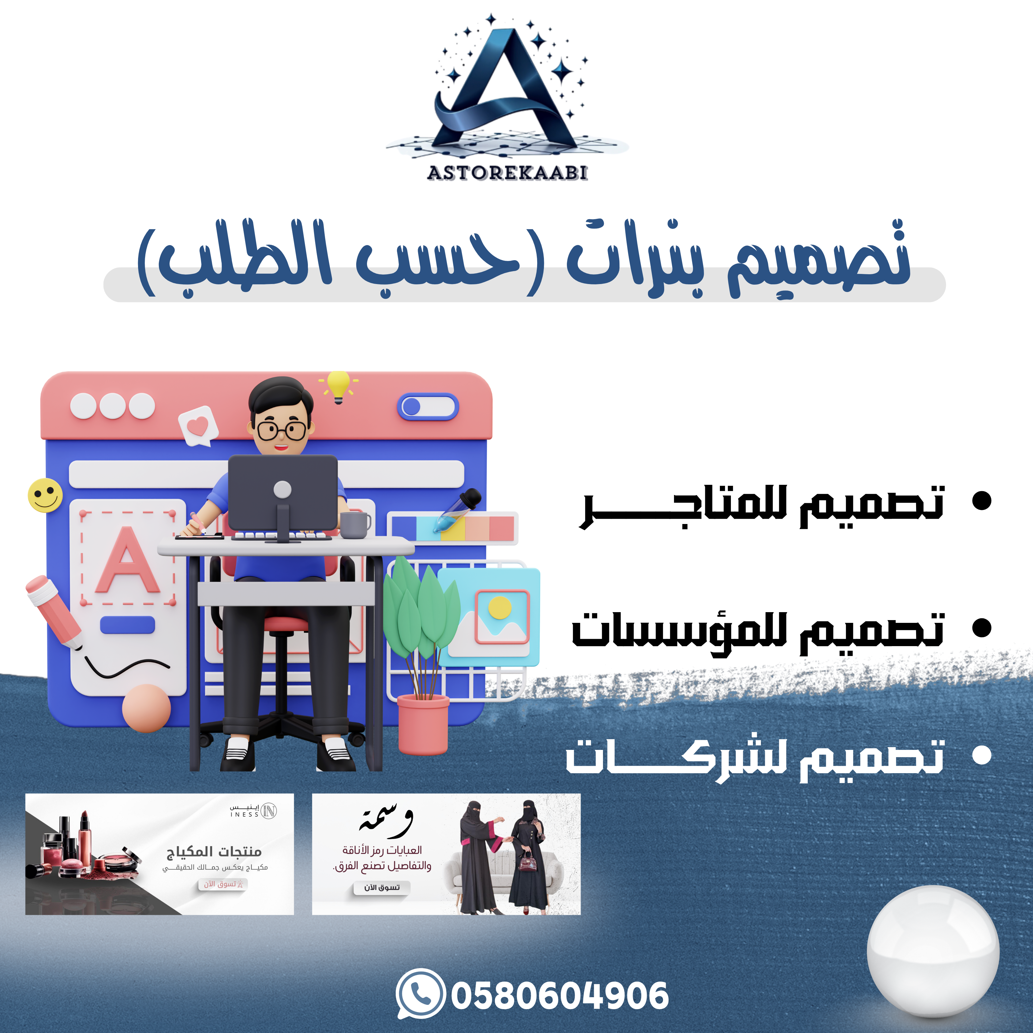 تصميم بنرات (حسب الطلب )