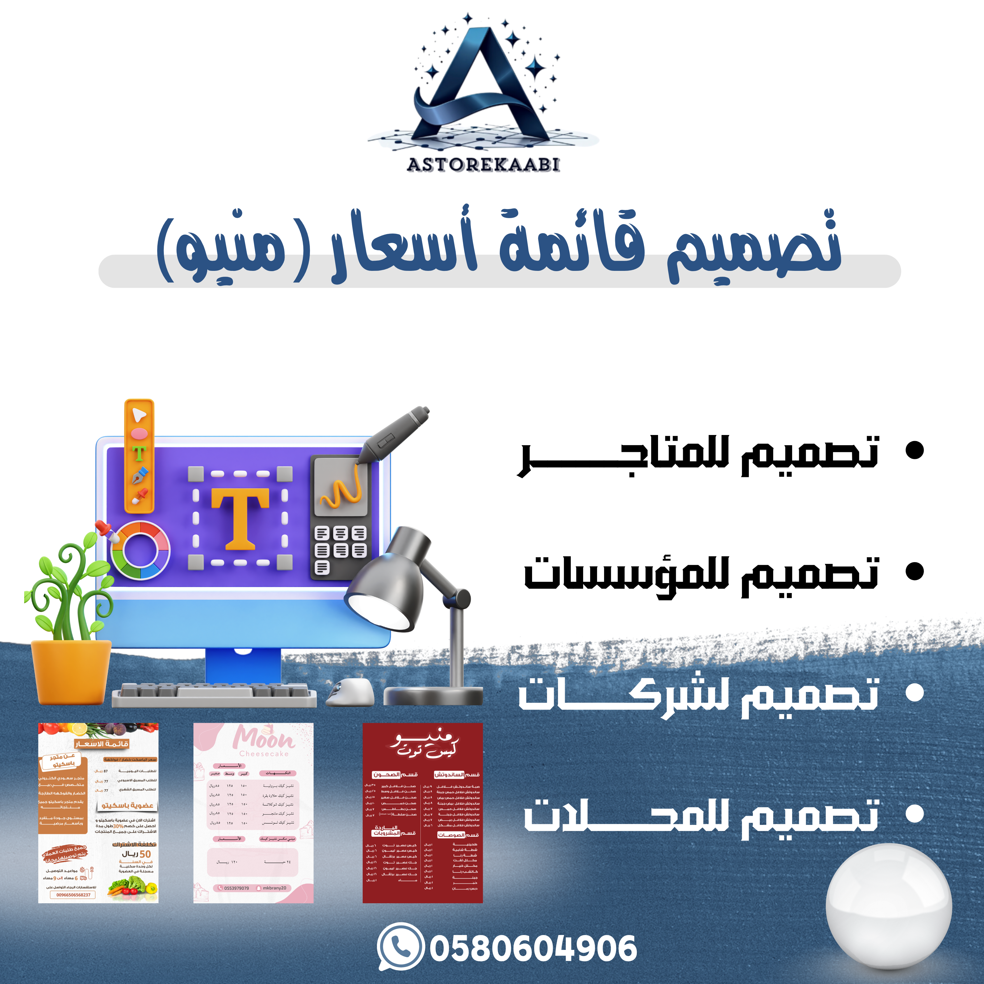 تصميم قائمة أسعار (منيو)