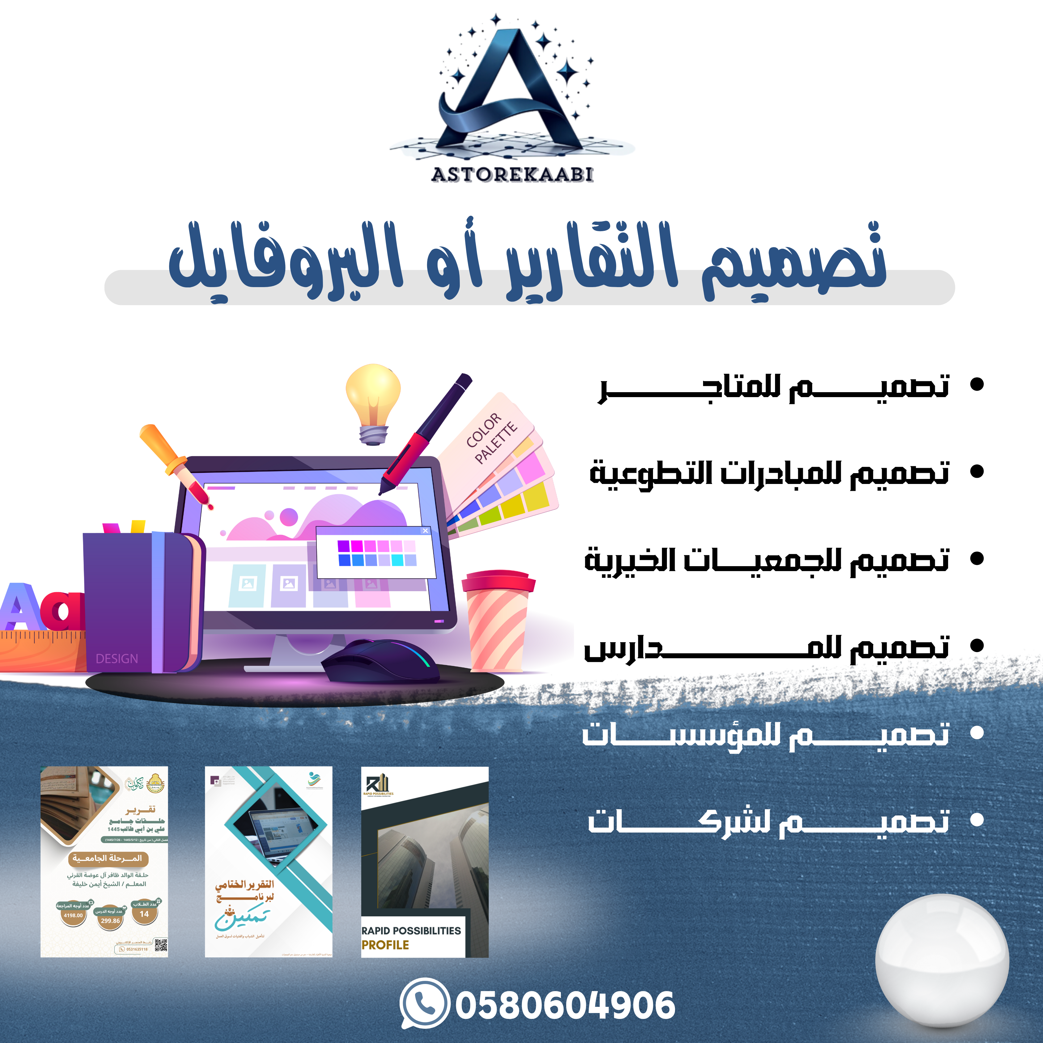 تصميم التقارير أو بروفايل