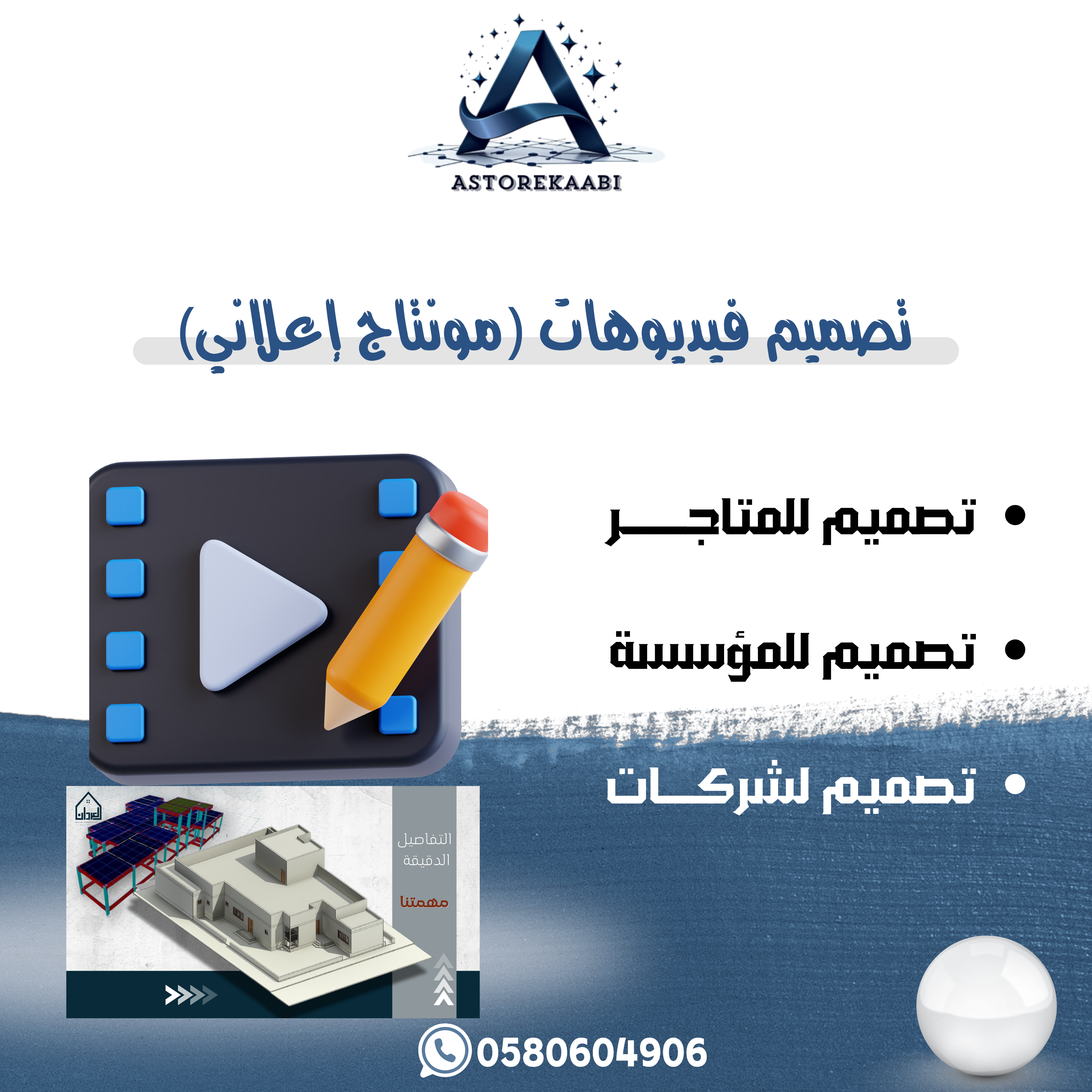 تصميم فيديوهات (مونتاج إعلاني)