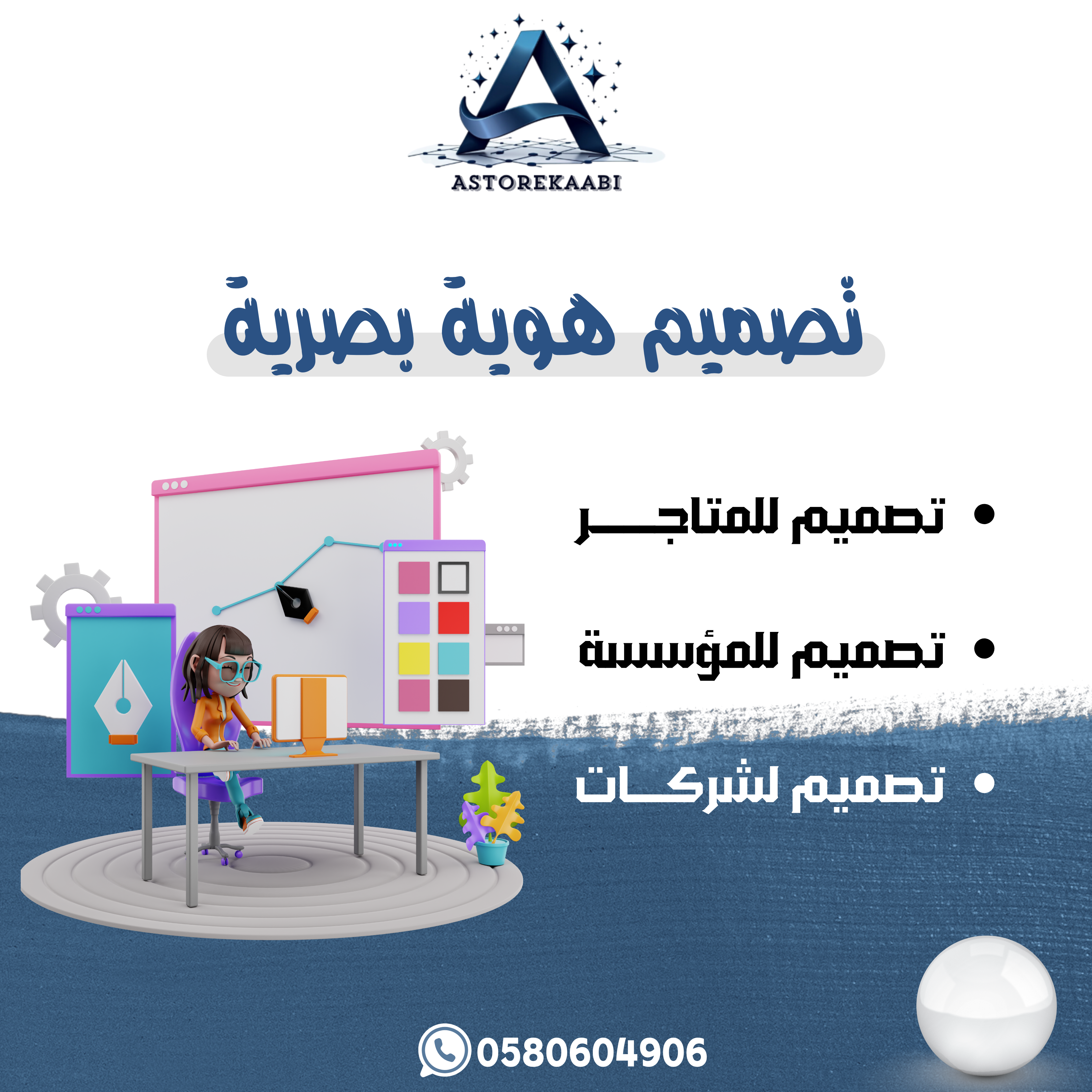 تصميم هوية بصرية