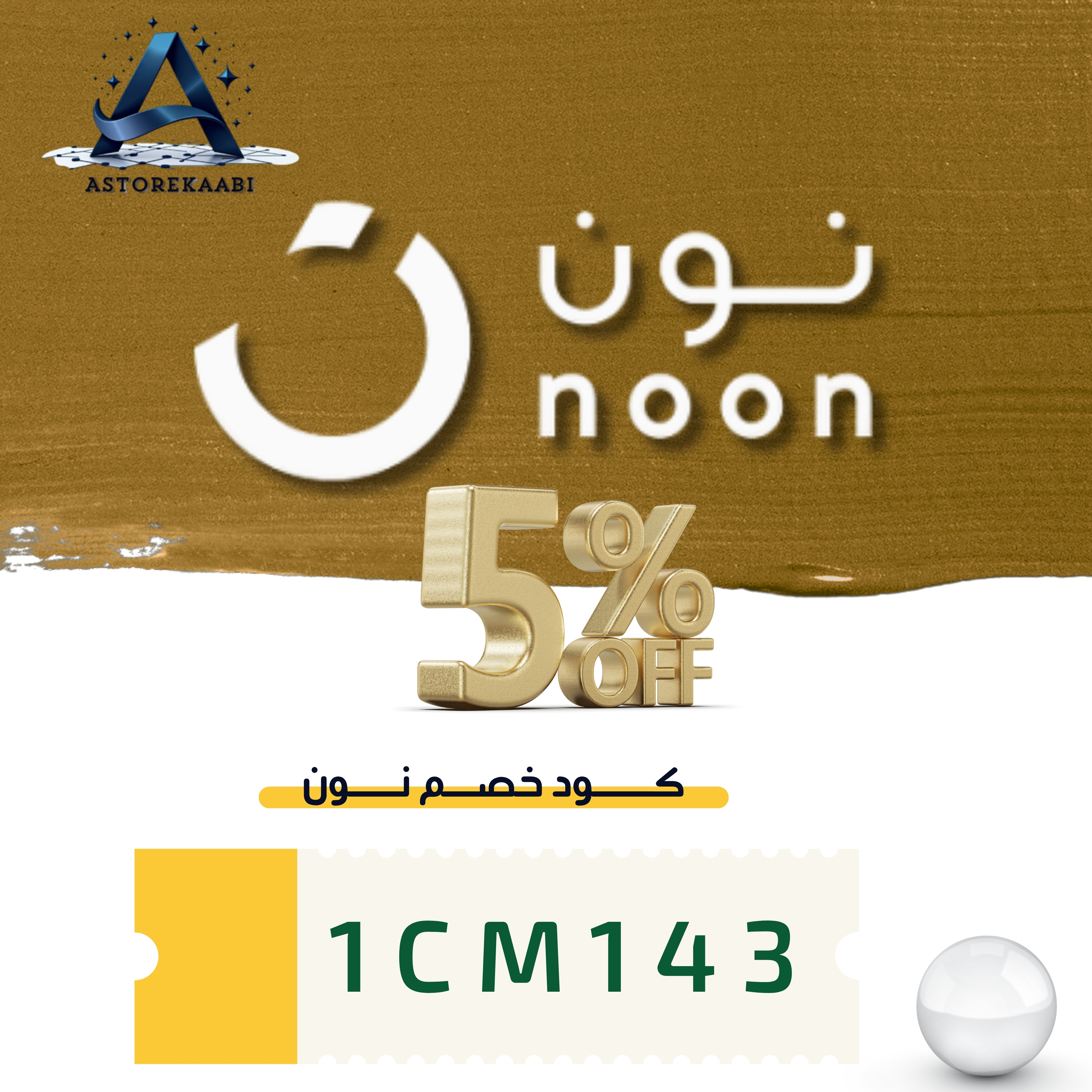 كود خصم نون